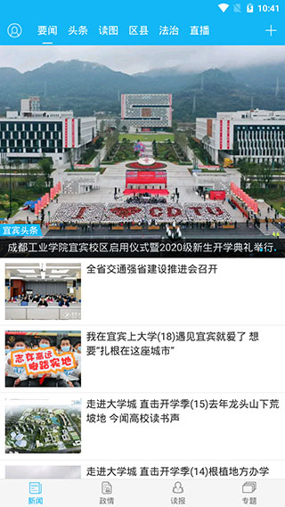 宜賓日報APP