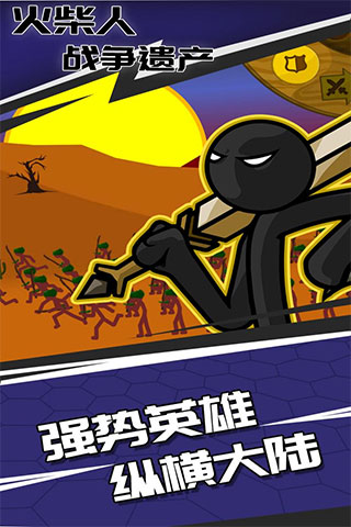 火柴人戰(zhàn)爭遺產99999無限鉆石版