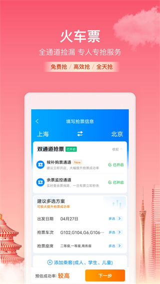 攜程旅行APP