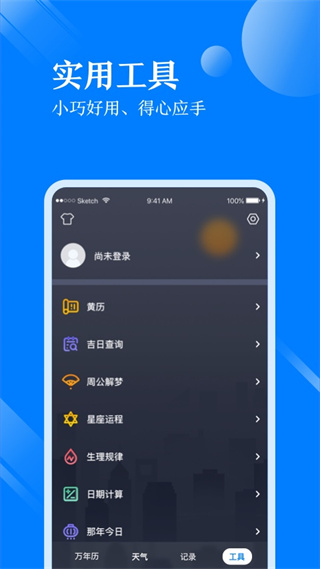 天氣萬(wàn)年歷app