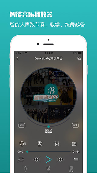 藍舞者音樂APP