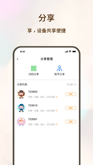 看家護院APP