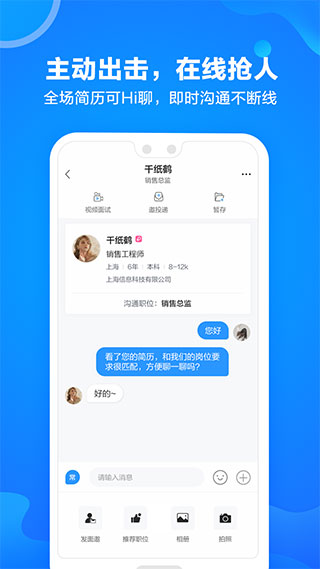 前程無憂企業(yè)版APP