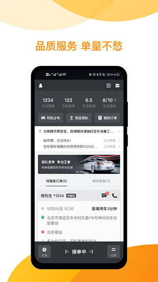 神州專車司機(jī)端APP