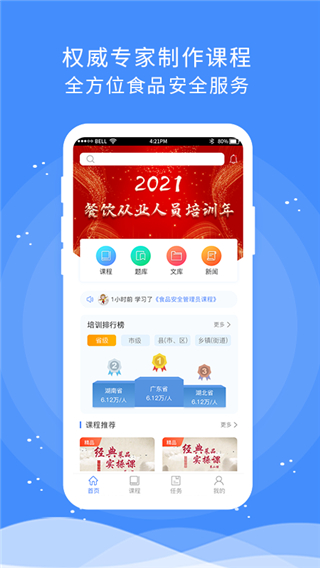 食安快線通用版app