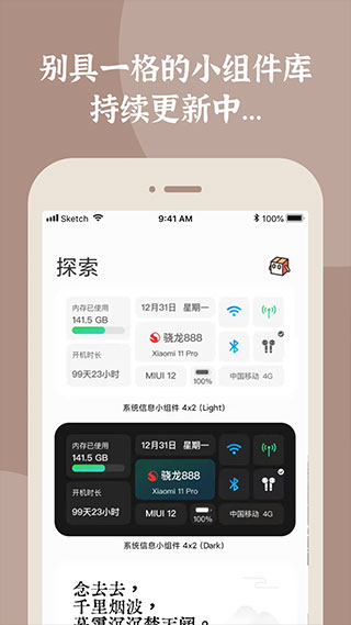 小組件盒子APP