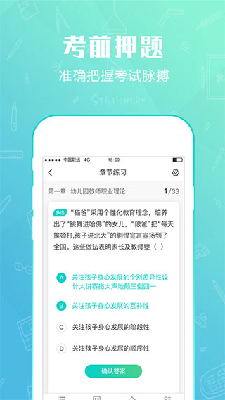 才士題庫APP