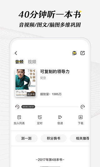 樊登讀書(shū)APP