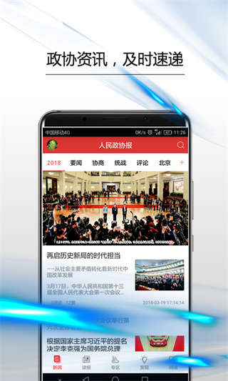 政協(xié)號app