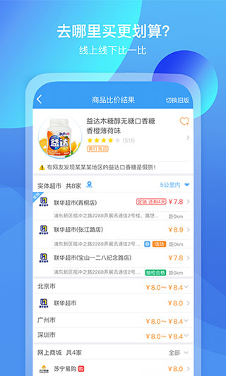 我查查二維碼價格掃描APP