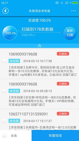 失易得數(shù)據(jù)恢復APP
