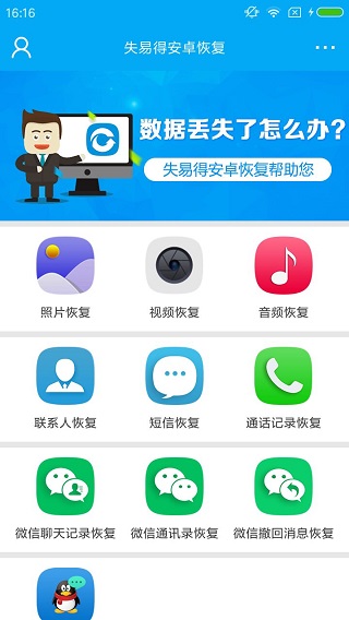 失易得數(shù)據(jù)恢復APP