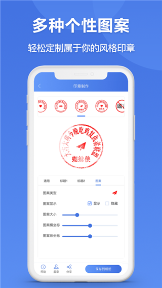 印章生成器APP