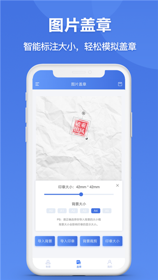 印章生成器APP