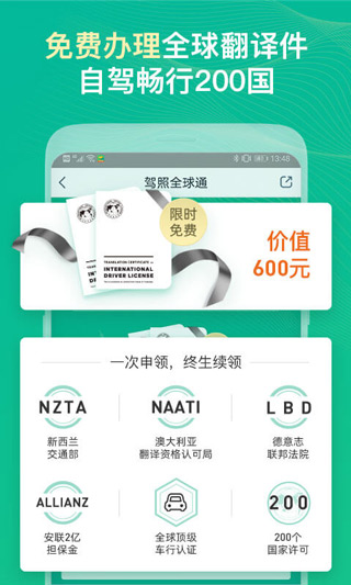 惠租車APP