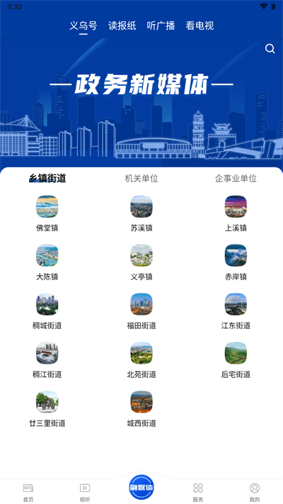 愛義烏APP下載