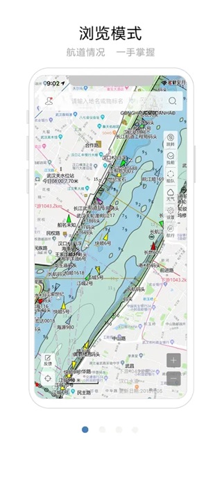 長江航道圖app手機(jī)版