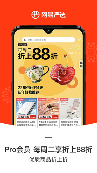 網易嚴選最新版