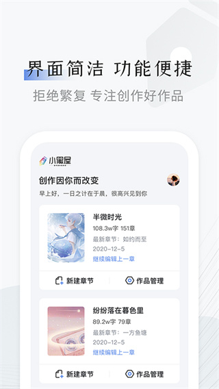 小黑屋云寫(xiě)作APP最新版