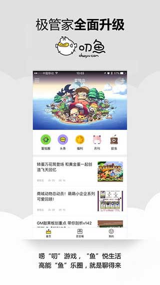 叨魚app官方版下載最新版