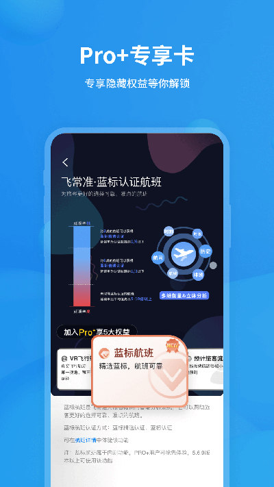 飛常準航班查詢APP