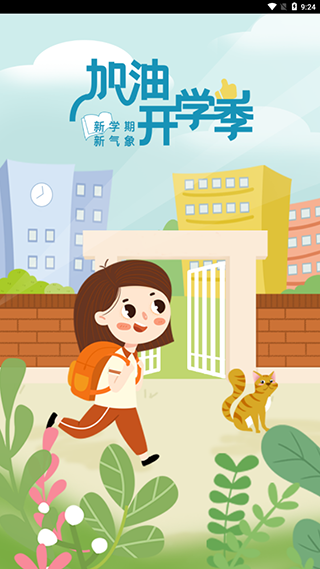天天樂(lè)學(xué)學(xué)生版app