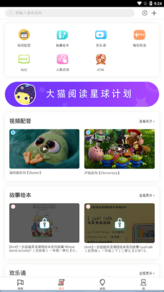 天天樂(lè)學(xué)學(xué)生版app