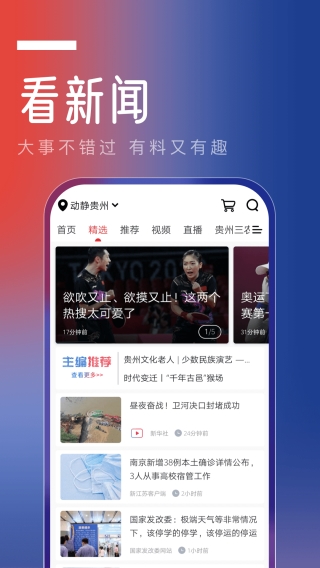 動靜新聞app最新版