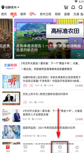 動靜貴州app怎么上網(wǎng)課？