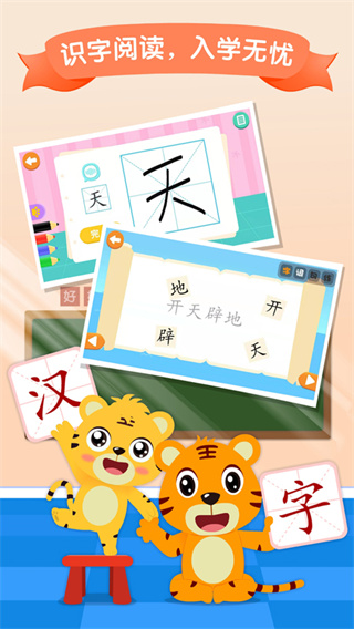 貝樂虎識字APP最新版