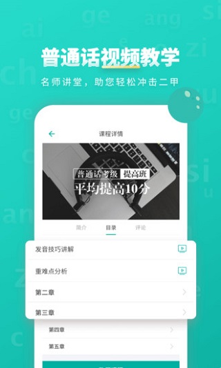 普通話(huà)學(xué)習(xí)APP