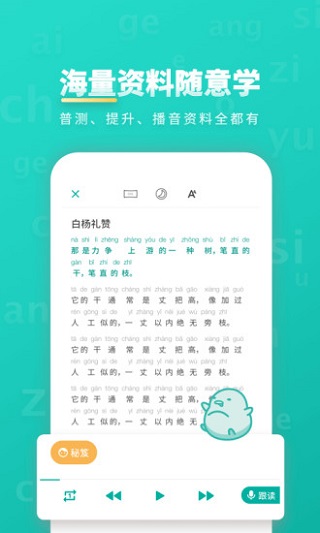 普通話(huà)學(xué)習(xí)APP