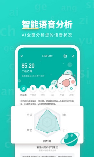 普通話(huà)學(xué)習(xí)APP