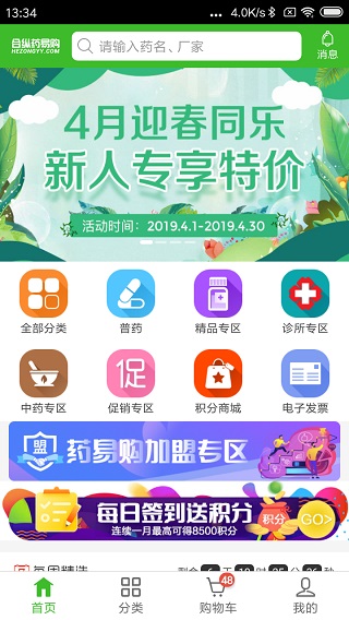 合縱藥易購(gòu)APP