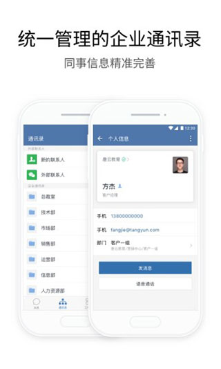 企業(yè)微信APP