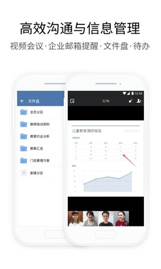 企業(yè)微信APP