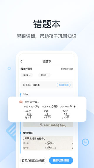 作業(yè)幫口算APP