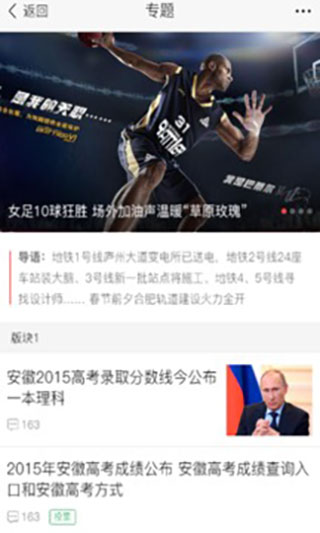 安徽資訊APP