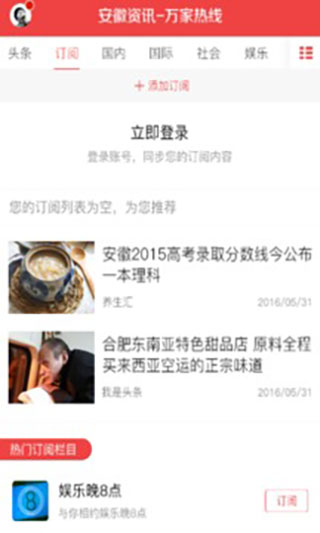 安徽資訊APP