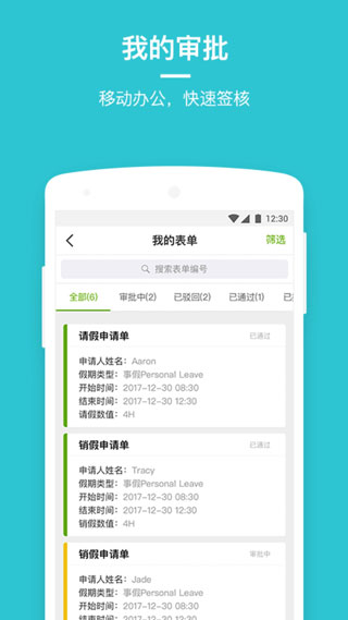 勞動(dòng)力管理云app