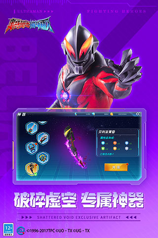 奧特曼之格斗超人內(nèi)購(gòu)破解版