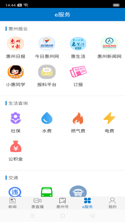 惠州新聞今日頭條