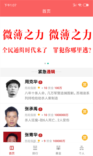 人民賞金app最新版