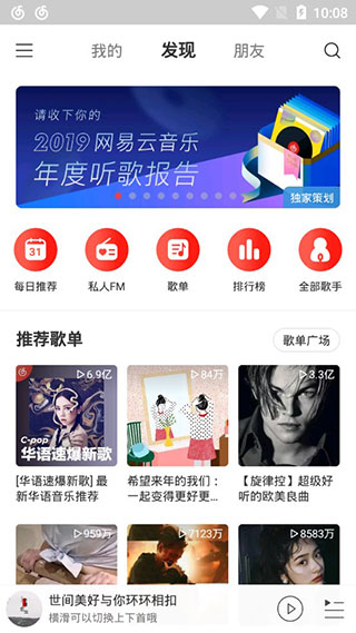 網(wǎng)易云音樂極速版APP