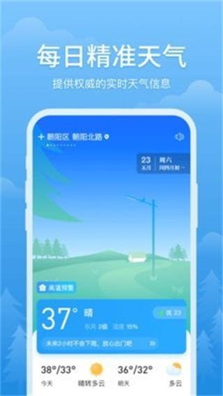 簡單天氣預(yù)報(bào)APP