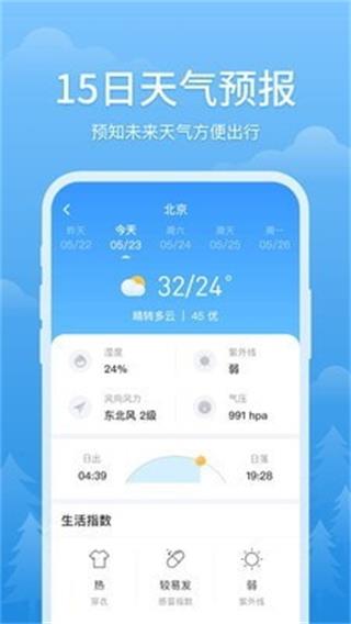 簡單天氣預(yù)報(bào)APP