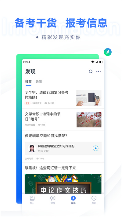 粉筆公考APP