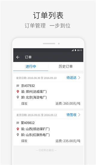 快成司機(jī)APP