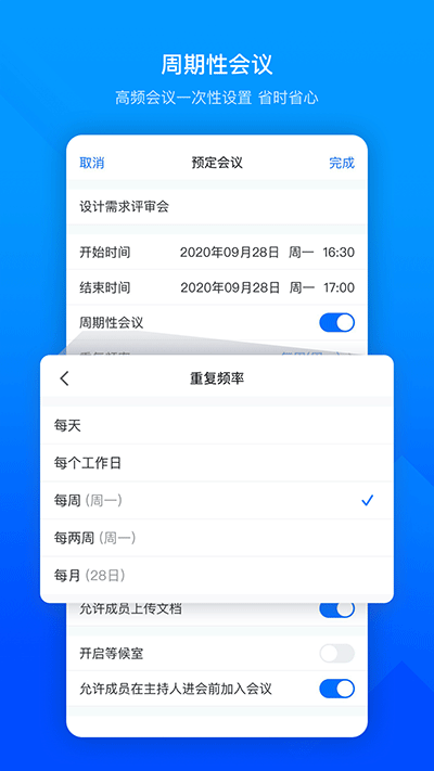 騰訊會(huì)議APP