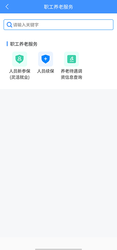 新疆智慧人社社保服務(wù)平臺(tái)